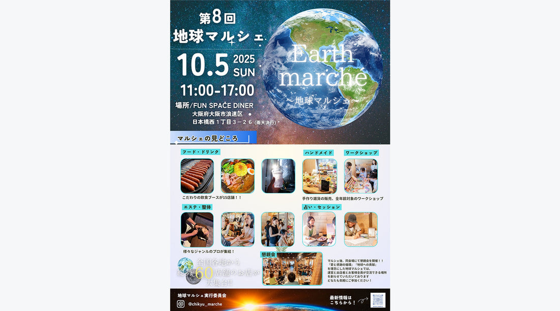 地球マルシェ画像