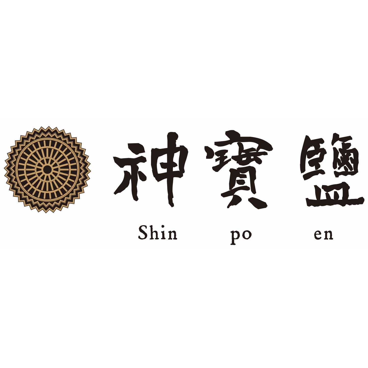 【神寶鹽工房】神宝塩アマテラス(送料無料)