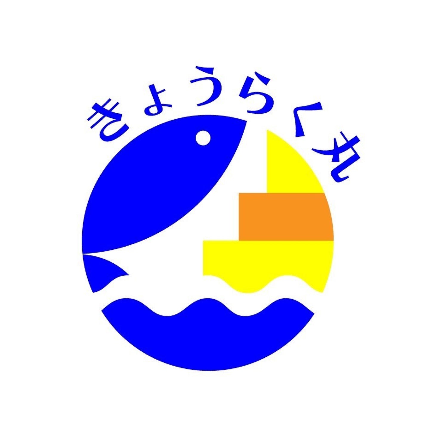 【きょうらく丸】旬のオサカナお試しセット/旬のオサカナ得得セット(送料無料)