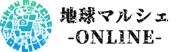 地球マルシェ-ONLINE-