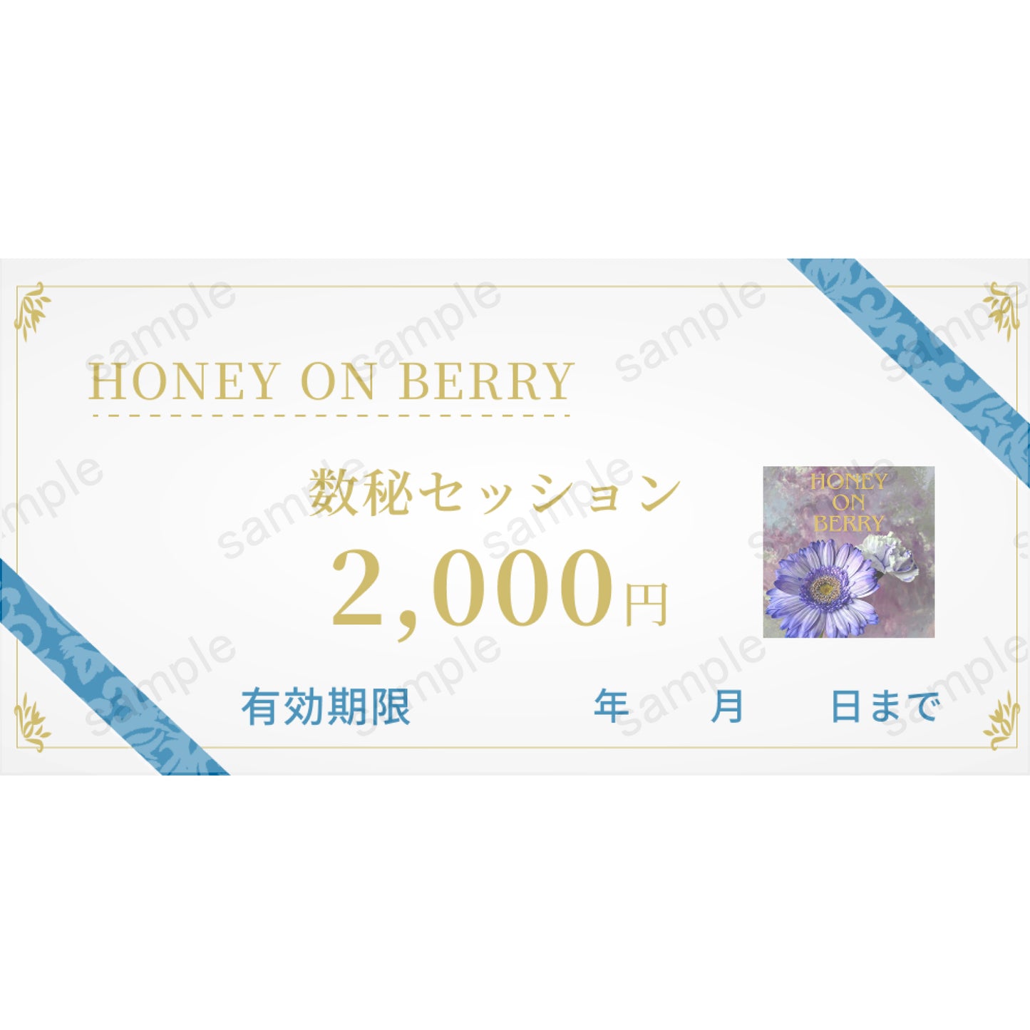 【HONEY ON BERRY】数秘セッション