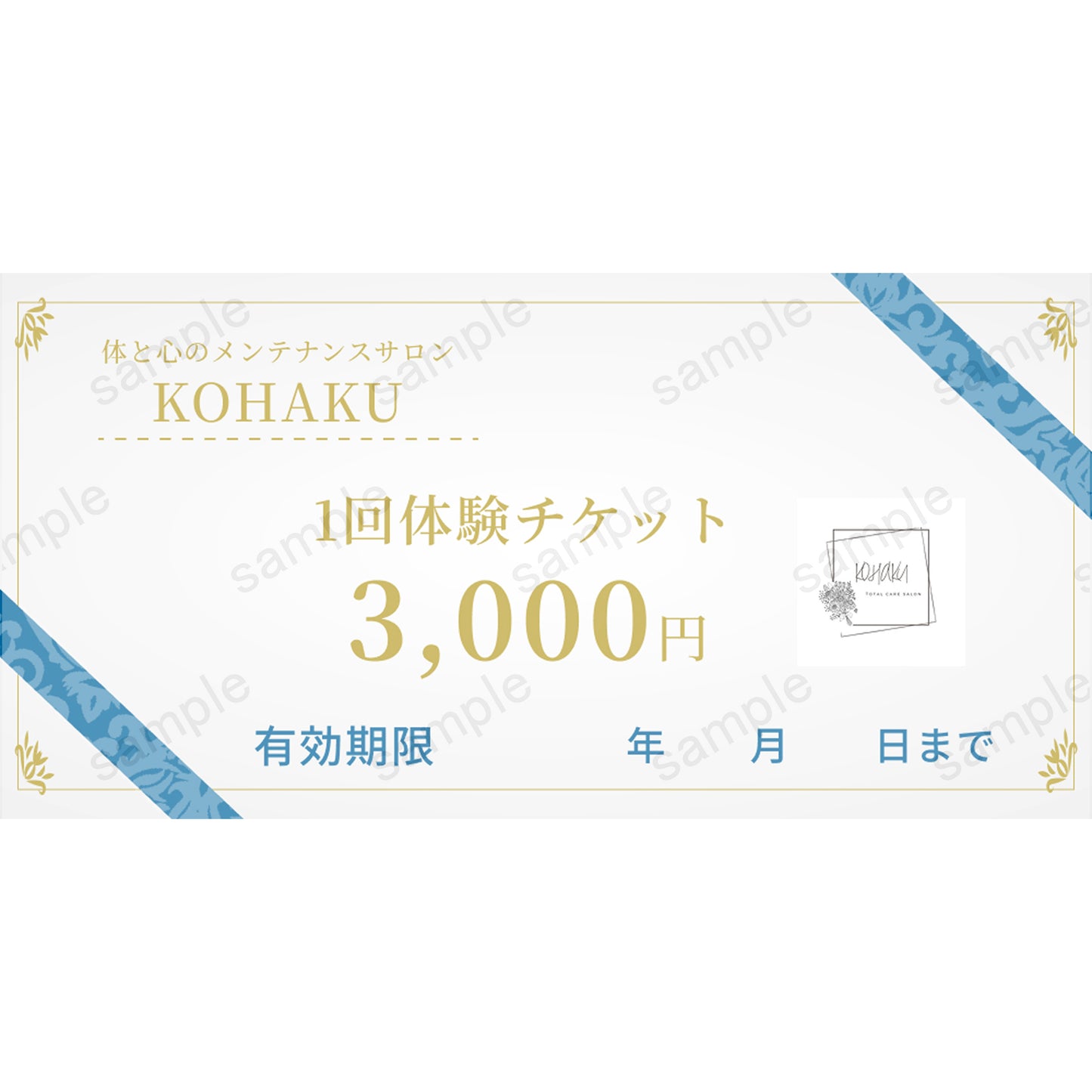 KOHAKUオンラインチケットサンプル画像