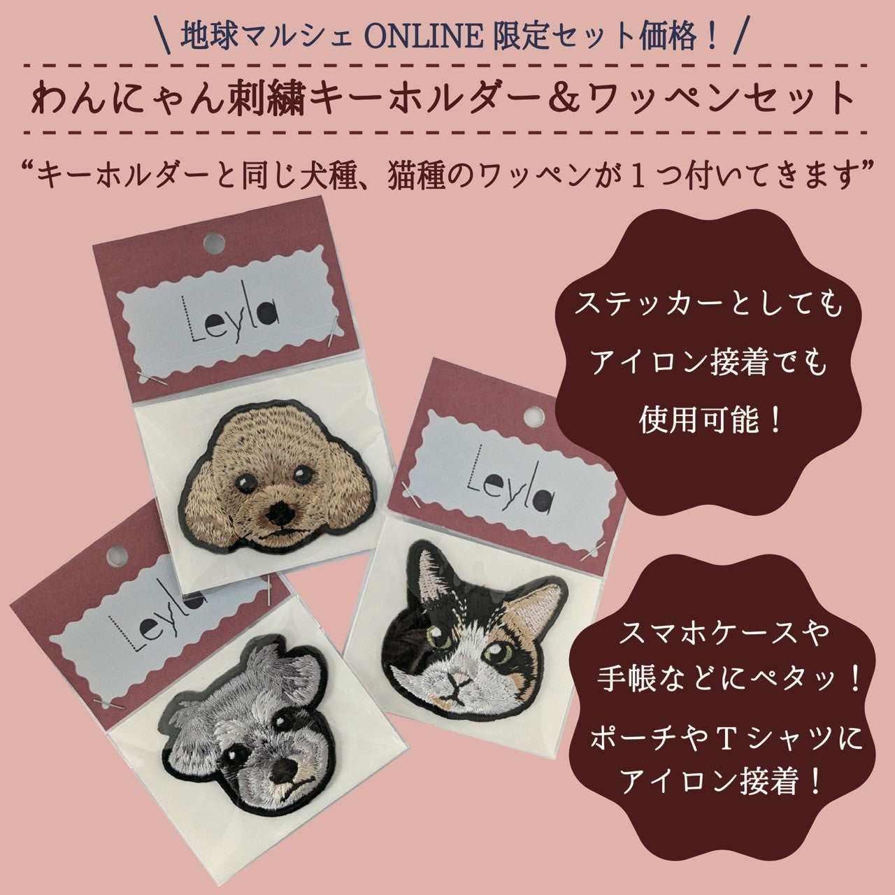 【刺繍屋Leyla】わんにゃん刺繍キーホルダー(送料無料)