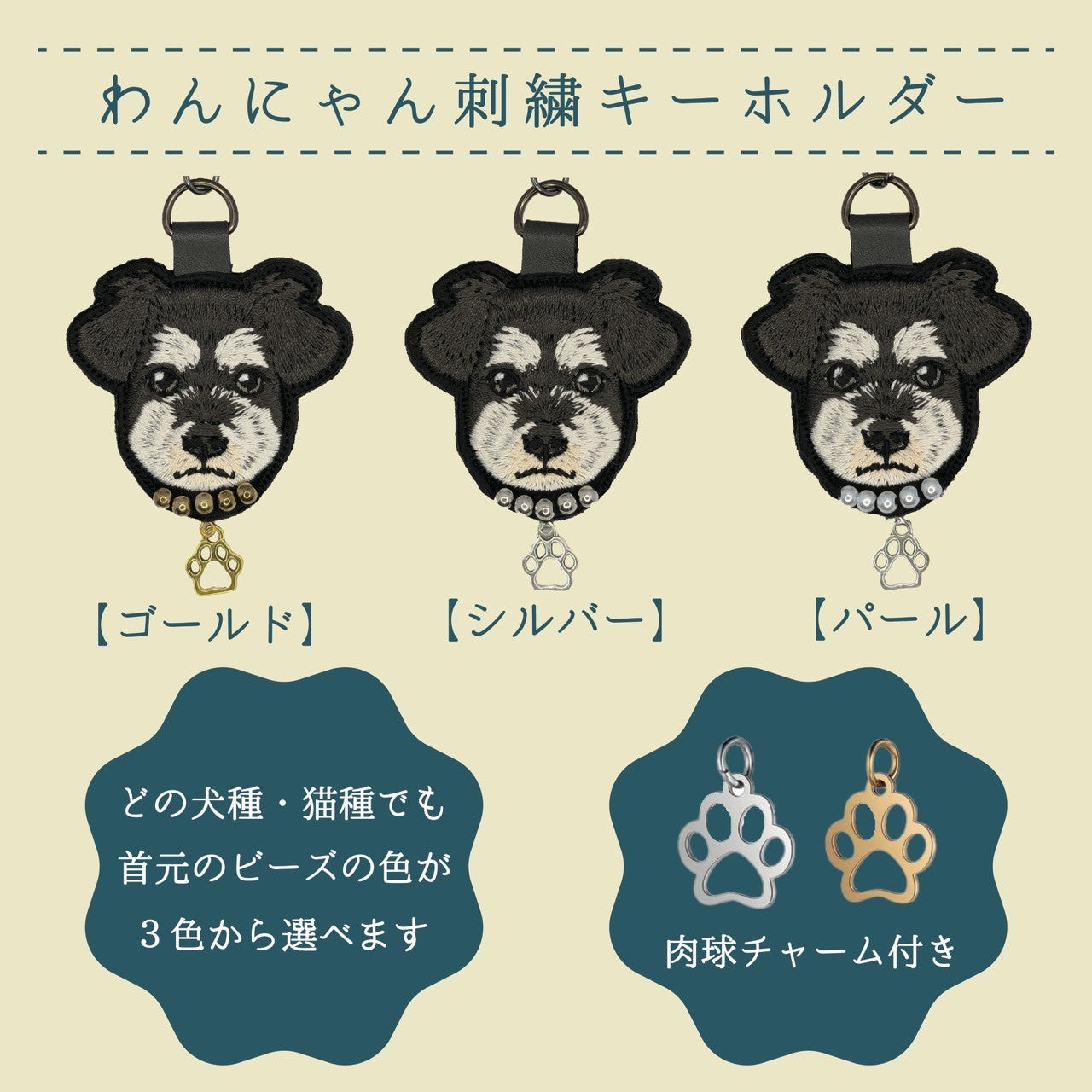 【刺繍屋Leyla】わんにゃん刺繍キーホルダー(送料無料)