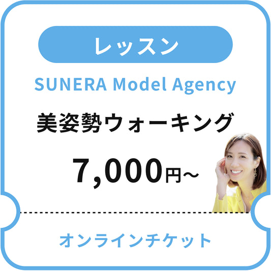 【SUNERA Model Agency】美姿勢ウォーキング(パーソナル/グループ)