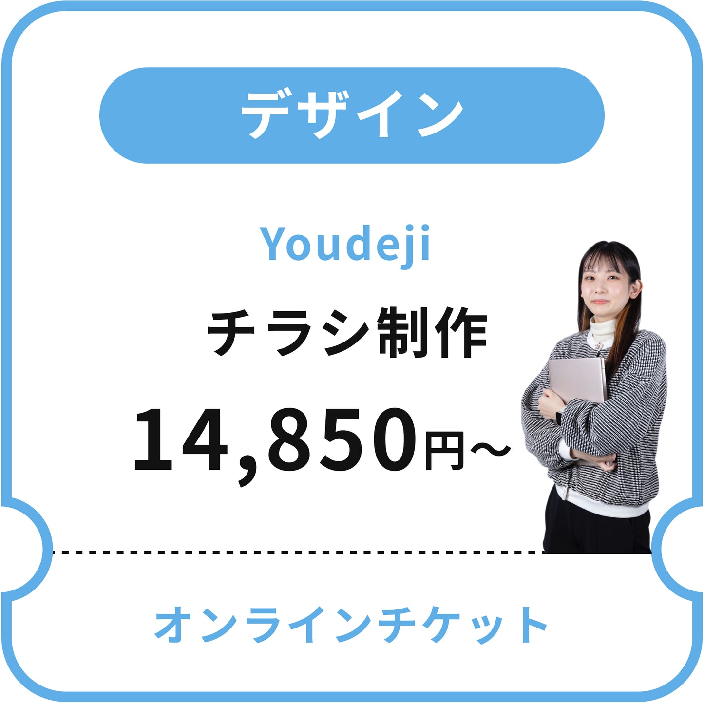 【Youdeji】チラシ制作