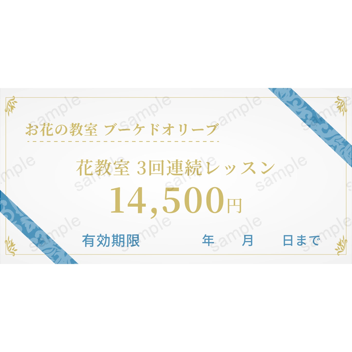 【お花の教室 ブーケドオリーブ 】花教室 3回連続レッスン(天王寺サロンにて)