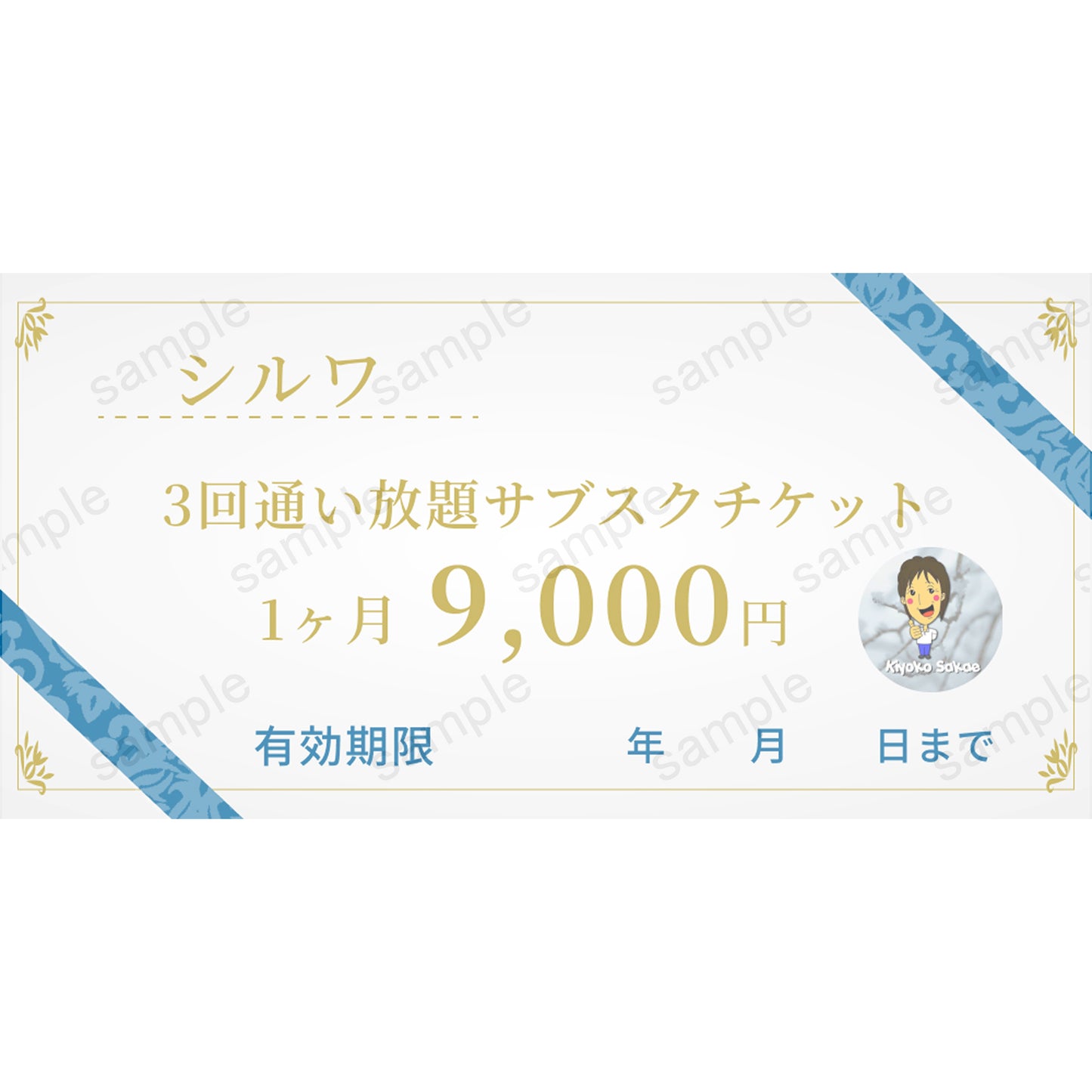 オンラインチケットのサンプル画像