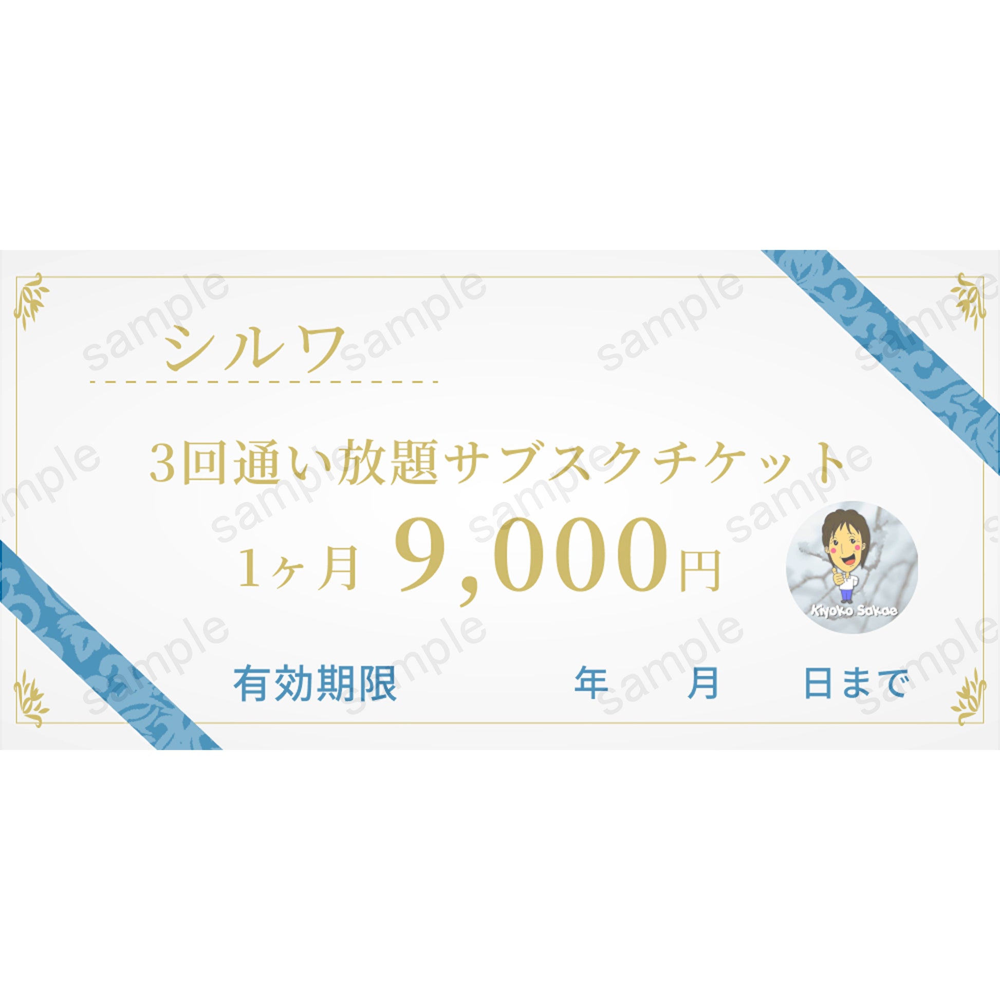 オンラインチケットのサンプル画像