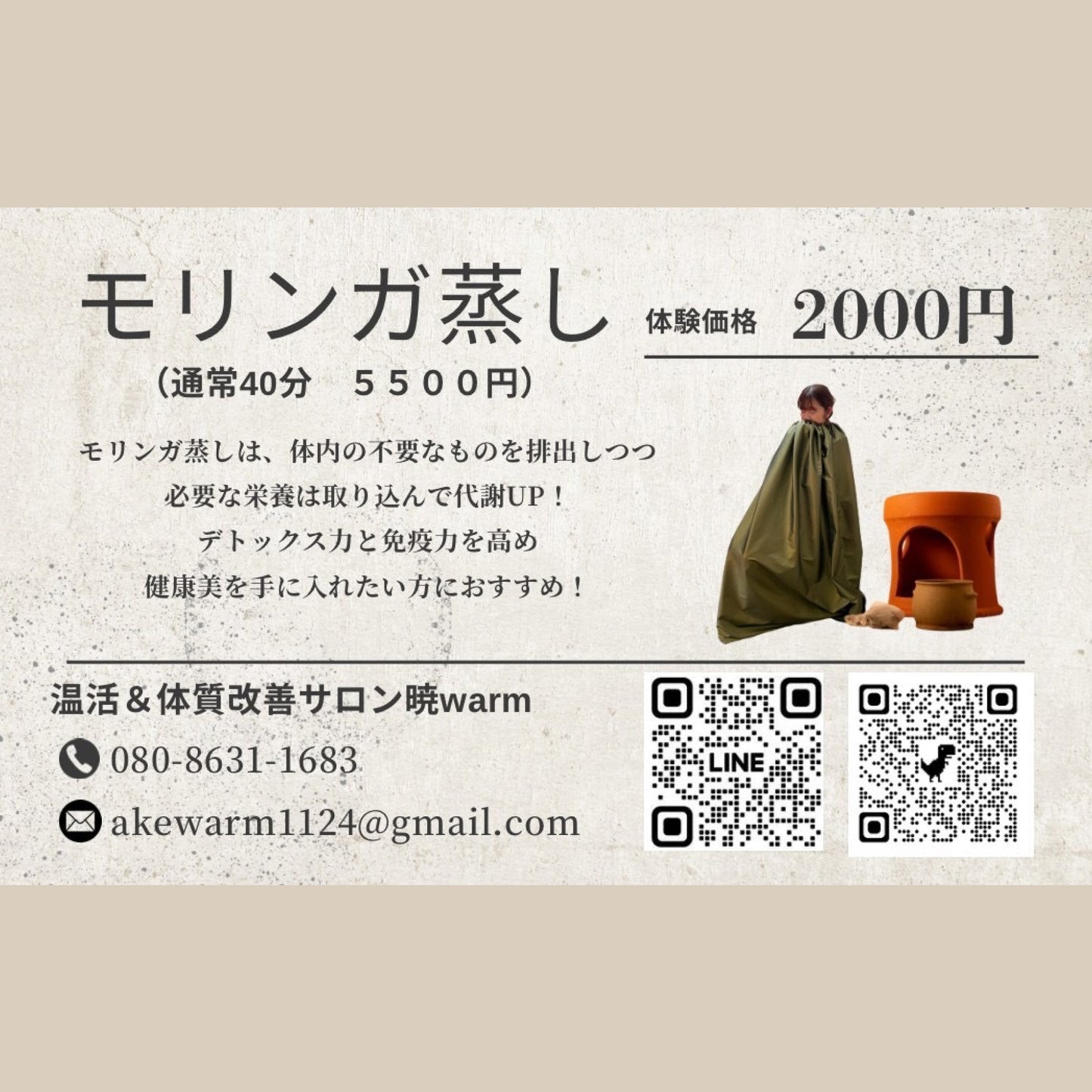 【暁warm】モリンガ蒸し体験チケット