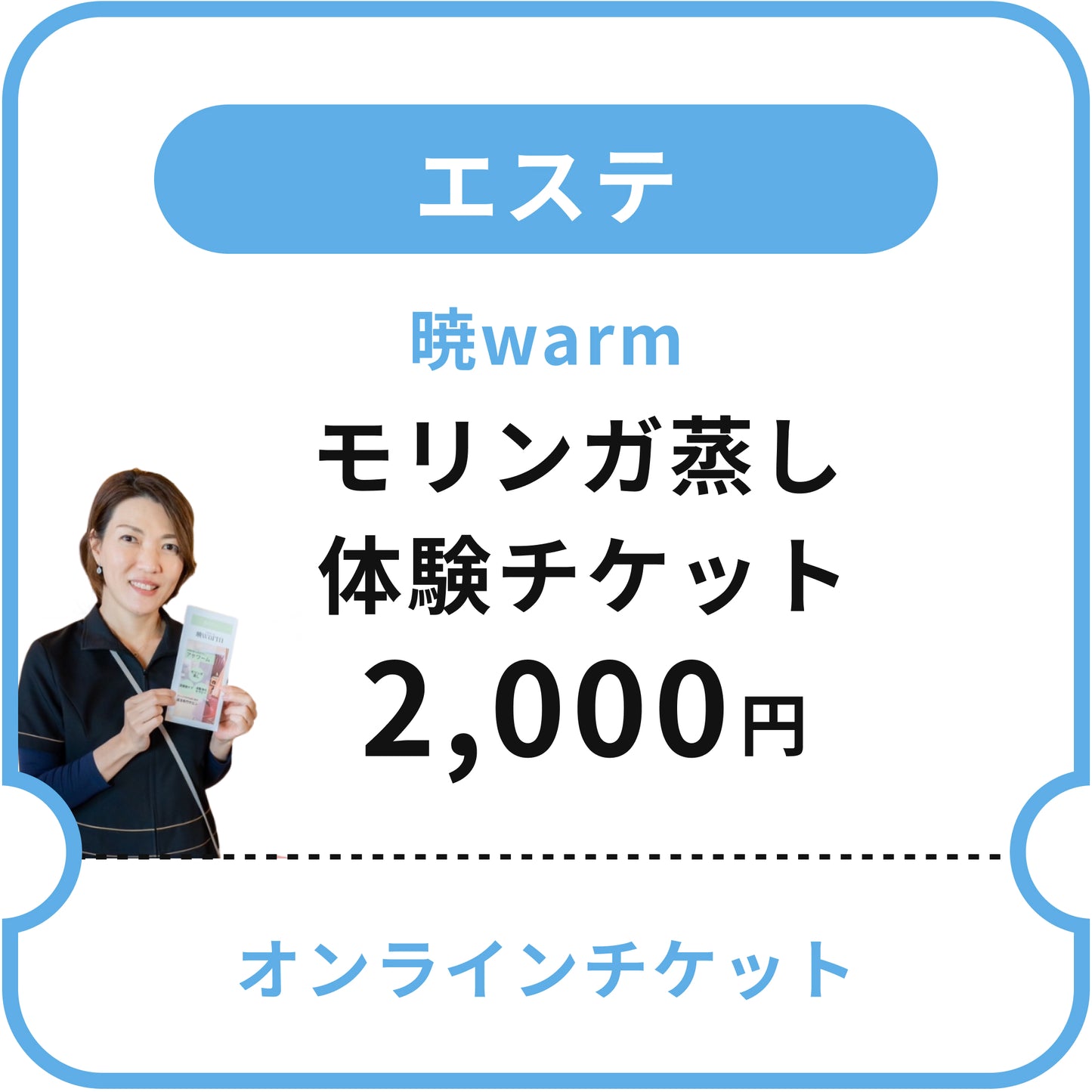 【暁warm】モリンガ蒸し体験チケット