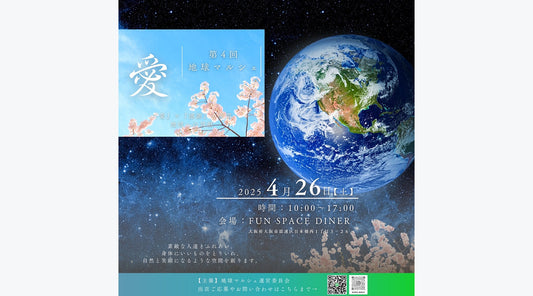 地球マルシェのチラシ画像