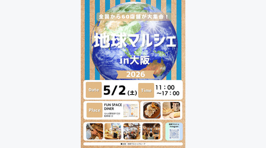 地球マルシェ inなんば　5/2(土)開催