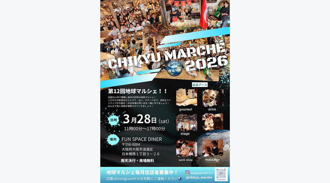 地球マルシェ inなんば　3/28(土)開催