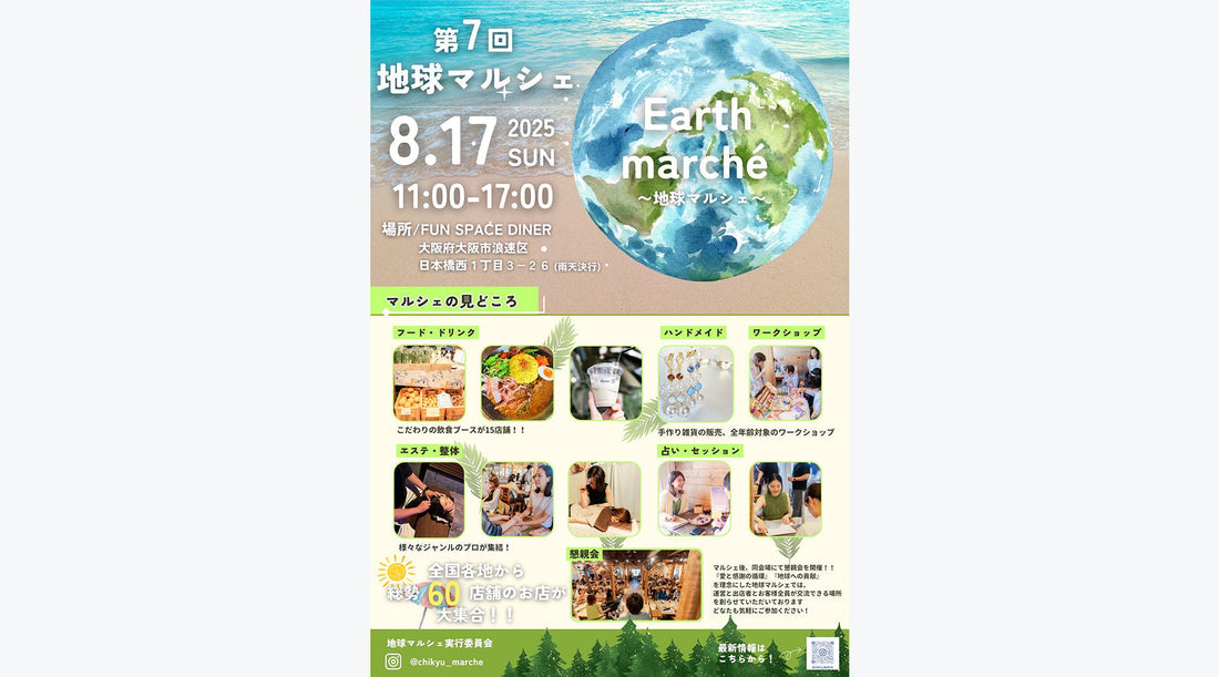 地球マルシェチラシ画像