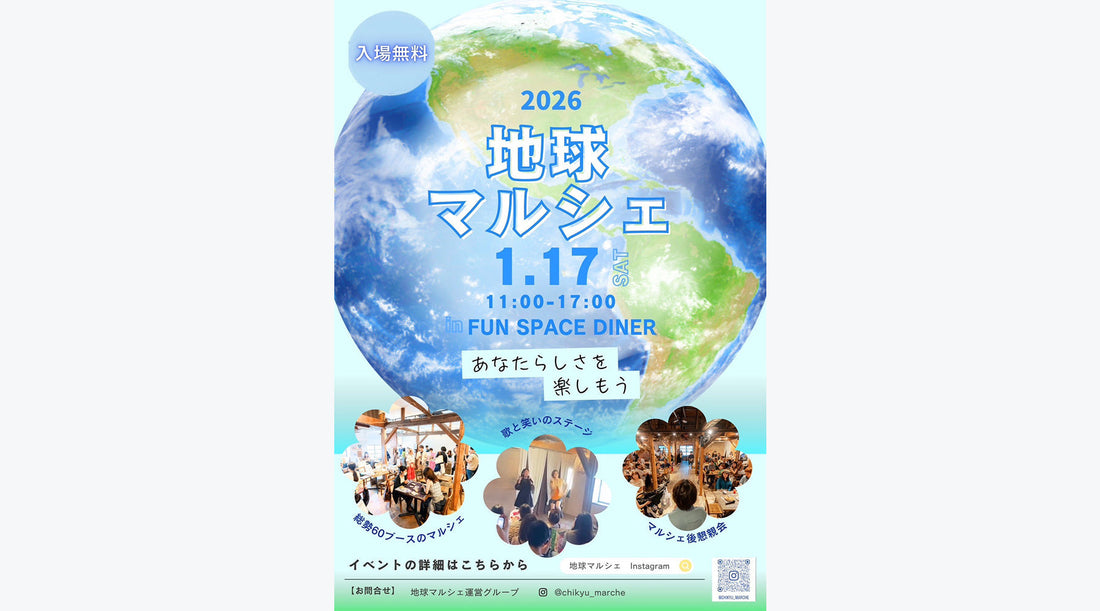 地球マルシェチラシ画像
