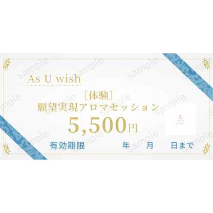 【As U wish】［体験］潜在意識を味方につける！願望実現アロマセッション