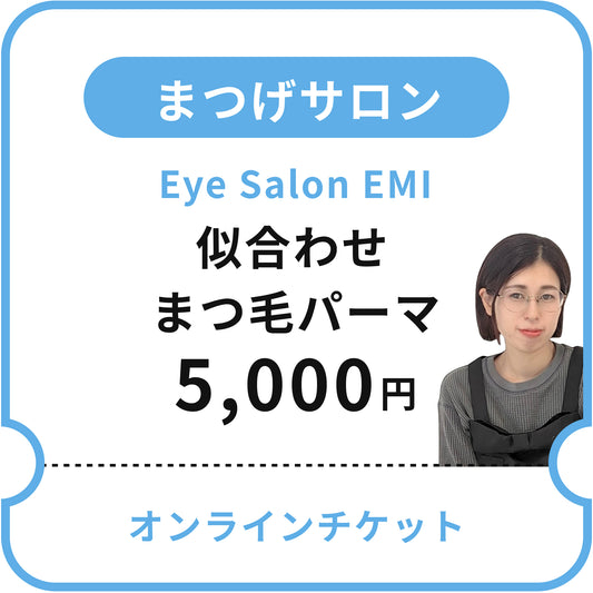 【Eye Salon EMI】似合わせまつ毛パーマ
