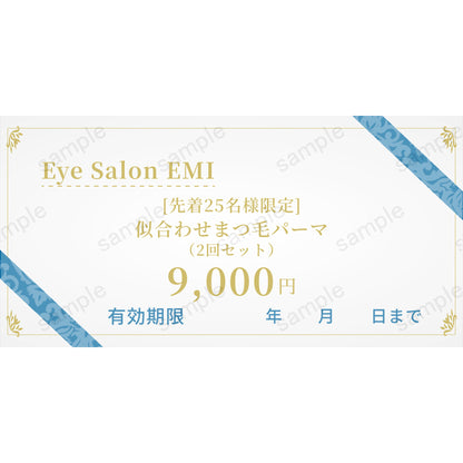 【Eye Salon EMI】[先着25名様限定]似合わせまつ毛パーマ（2回セット）