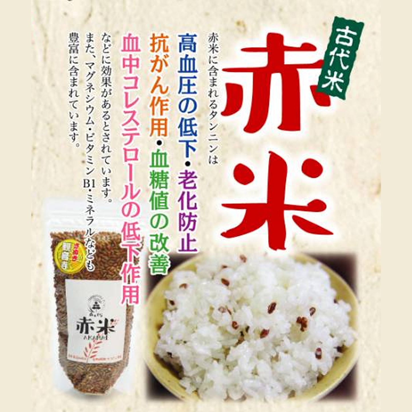 【森のそら】3種の古代米と発芽古代米粉セット(送料無料)