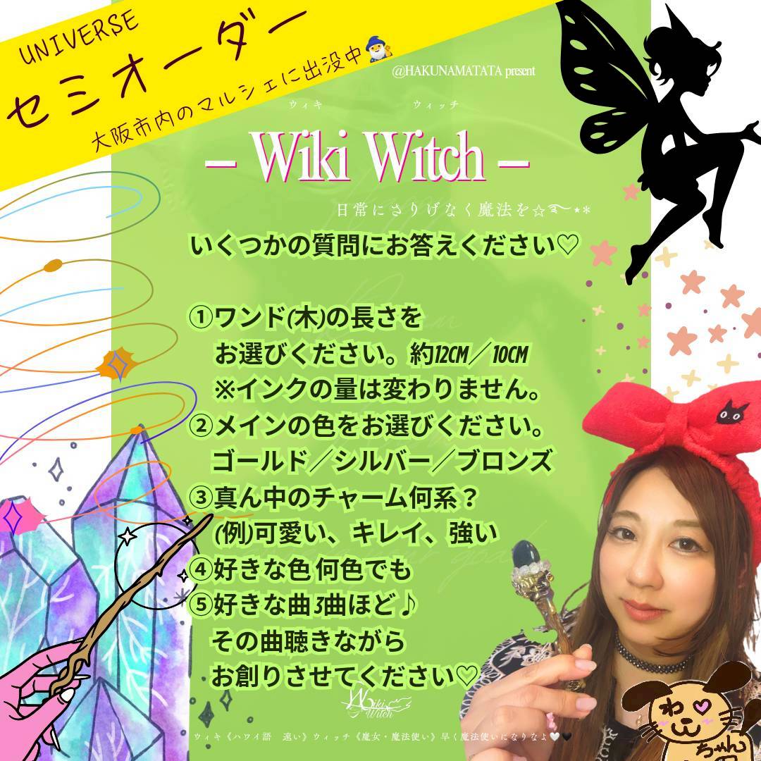 【Wiki Witch⁡】オーダー『UNIVERSE』ボールペン