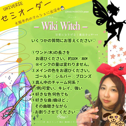 【Wiki Witch⁡】オーダー『UNIVERSE』ボールペン