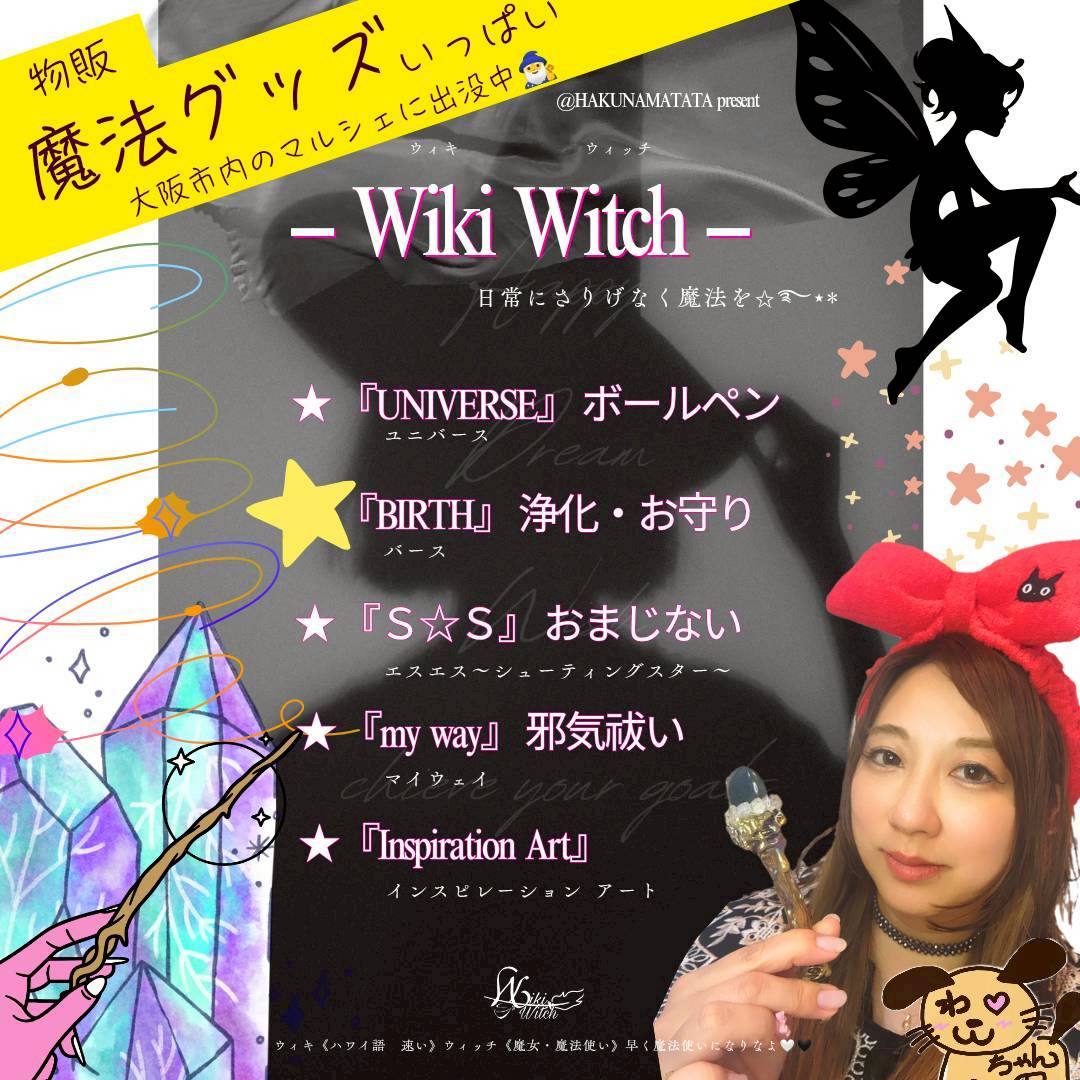 【Wiki Witch⁡】オーダー 『BIRTH』お守り