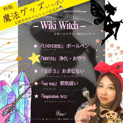 【Wiki Witch⁡】オーダー 『BIRTH』お守り