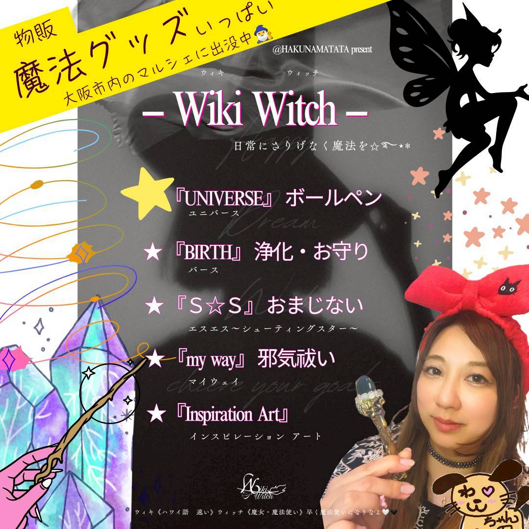 【Wiki Witch⁡】オーダー『UNIVERSE』ボールペン