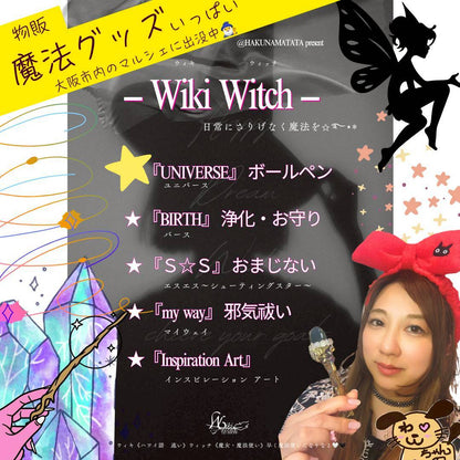 【Wiki Witch⁡】オーダー『UNIVERSE』ボールペン