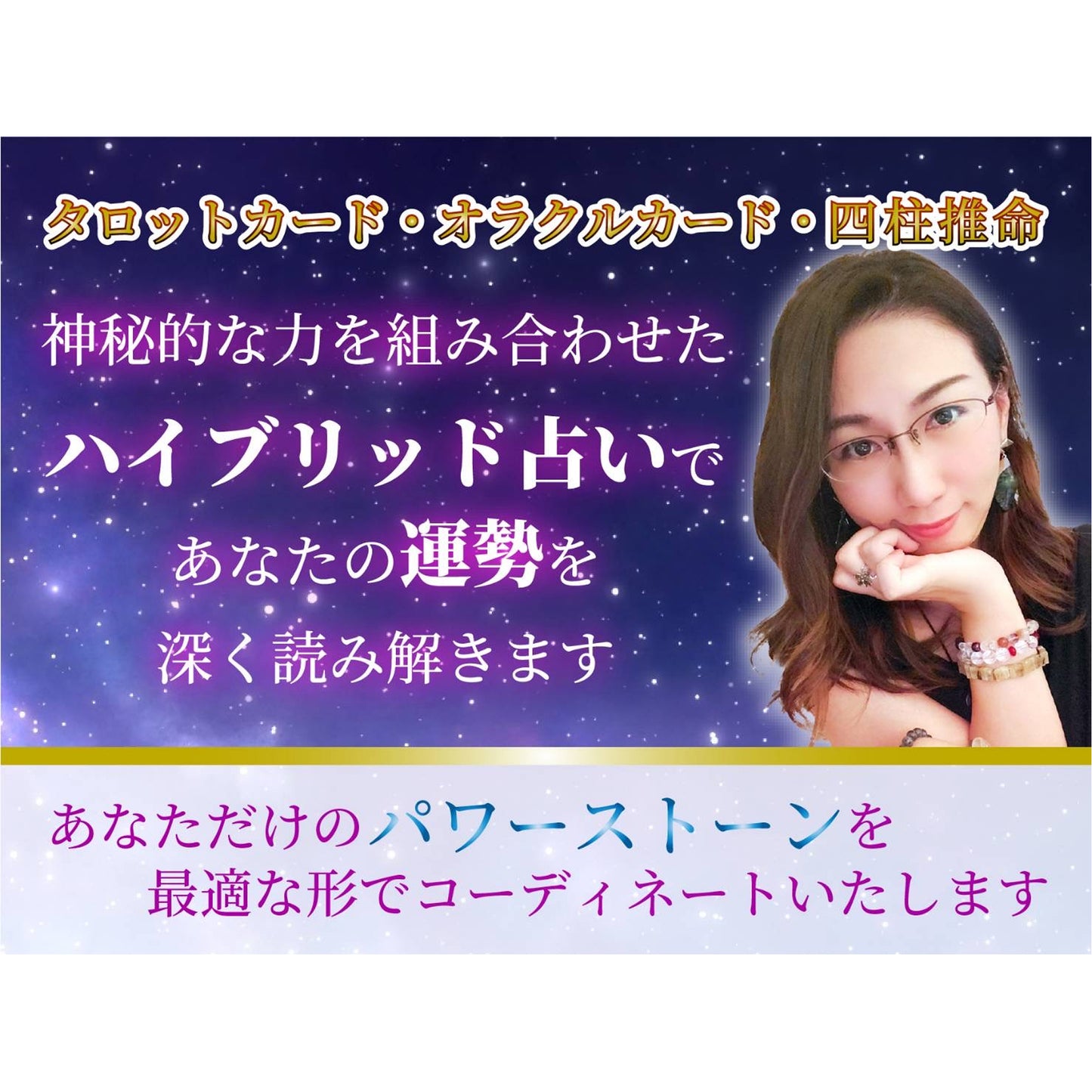【天然石コンシェルジュLupino】ビジネスや恋愛がぐんぐん上手く進むハイブリッド占い