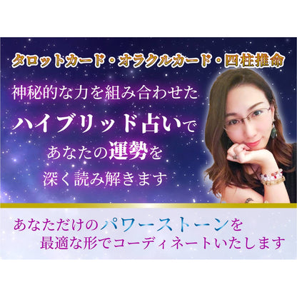 【天然石コンシェルジュLupino】ビジネスや恋愛がぐんぐん上手く進むハイブリッド占い