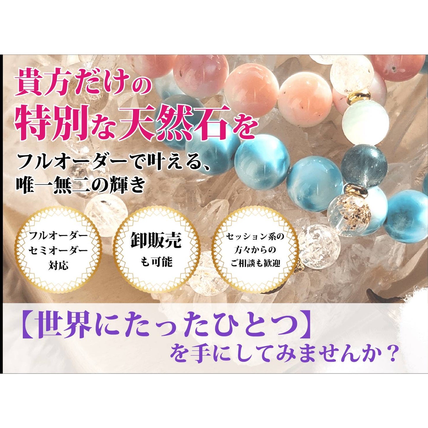 【天然石コンシェルジュLupino】今足りないものが手に入るオーダー天然石ブレスレット(送料無料)