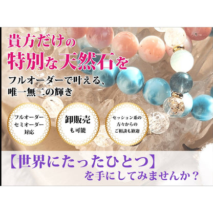 【天然石コンシェルジュLupino】今足りないものが手に入るオーダー天然石ブレスレット(送料無料)