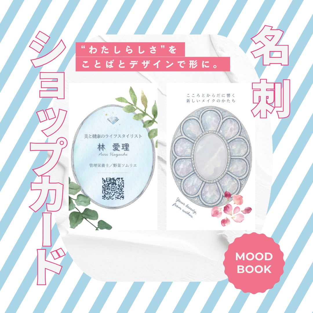 【Mood Book】オリジナル名刺作成｜ことば×デザインで伝わる名刺(送料無料)