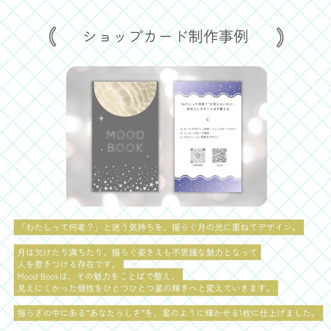 【Mood Book】オリジナル名刺作成｜ことば×デザインで伝わる名刺(送料無料)
