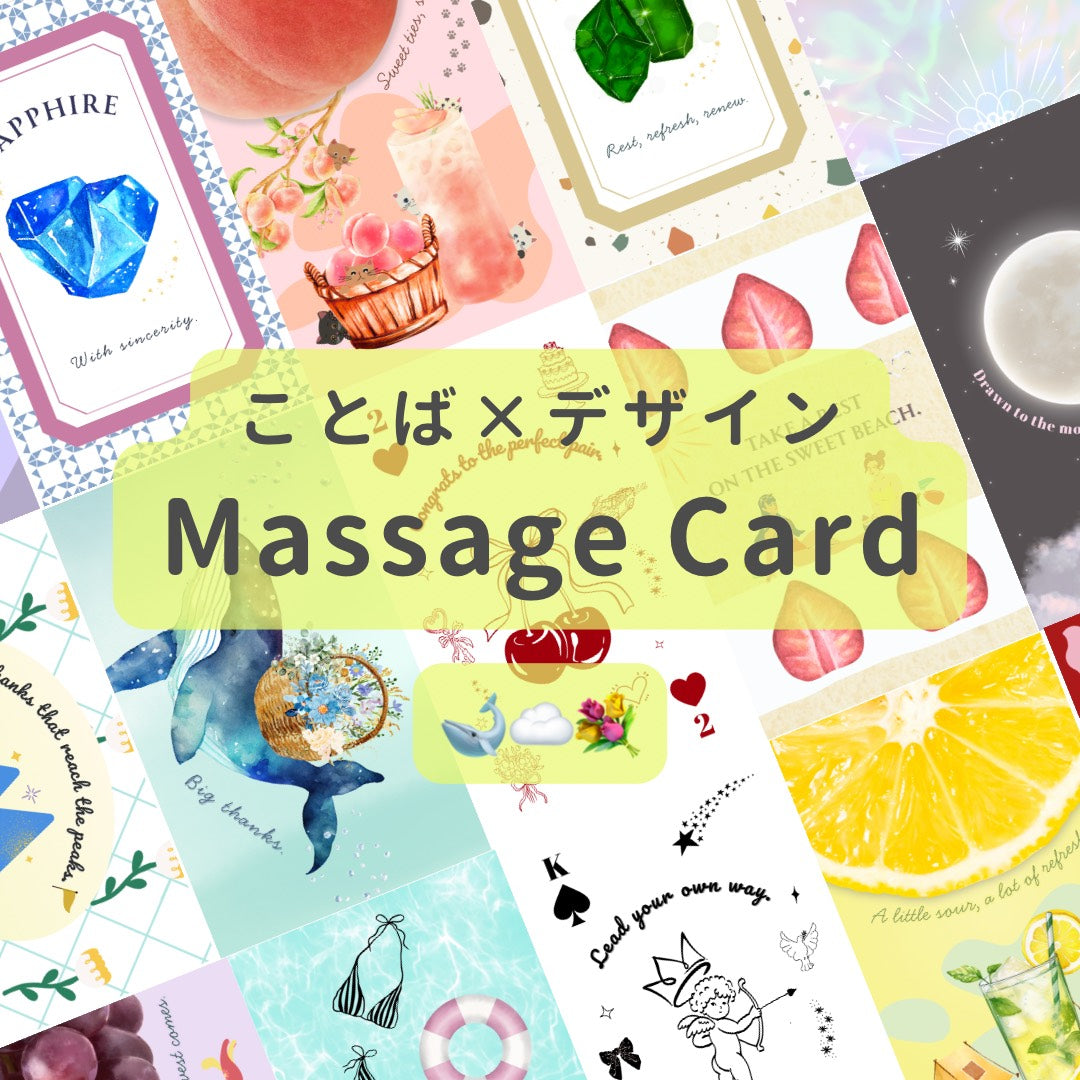 【Mood Book】ことば×デザインのメッセージカード｜10枚セット(送料無料)