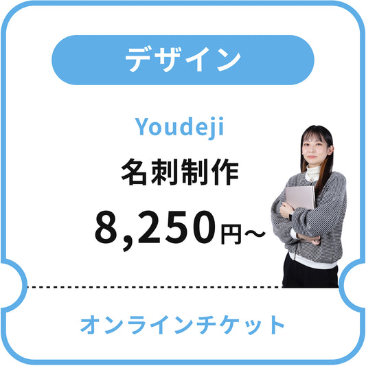 【Youdeji】名刺制作