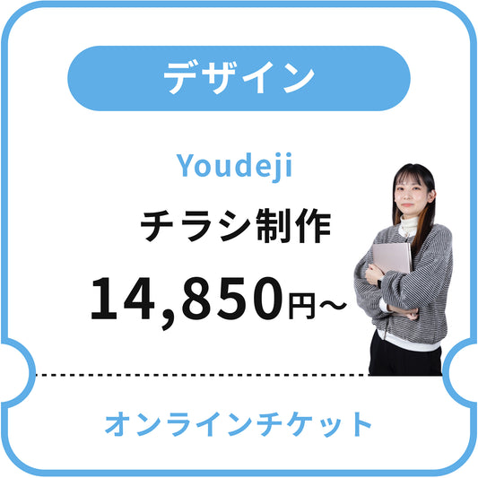 【Youdeji】チラシ制作