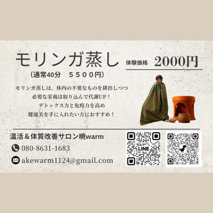 【暁warm】モリンガ蒸し体験チケット